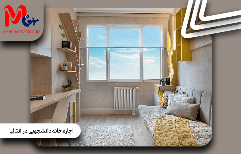 اجاره خانه دانشجویی در آنتالیا؛ نکات مهم برای دانشجویان ایرانی چیست؟