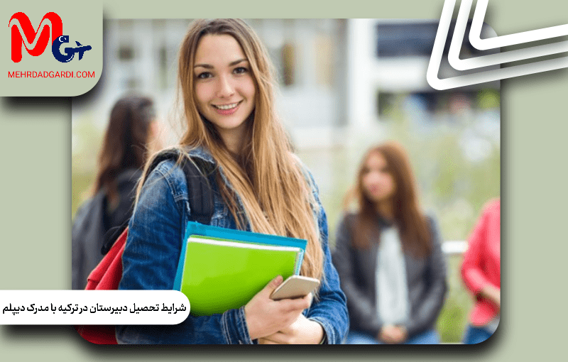 شرایط تحصیل در ترکیه با مدرک دیپلم؛ بررسی مزایا و مراحل اپلای
