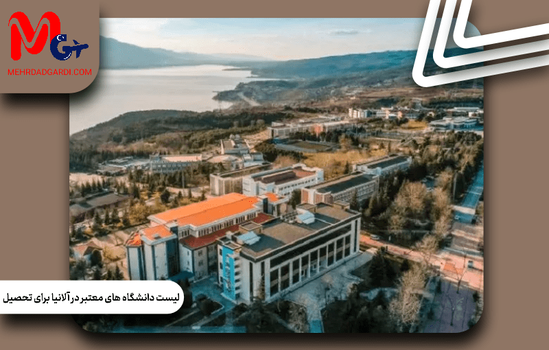 دانشگاه‌های معتبر آلانیا برای تحصیل؛ بررسی تفاوت‌های کلیدی، مزایا و معایب