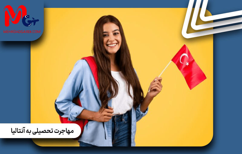 راهنمای مهاجرت تحصیلی به آنتالیا؛ از شهریه دانشگاه تا زندگی دانشجویی