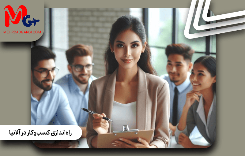 راه‌اندازی کسب‌وکار در آلانیا